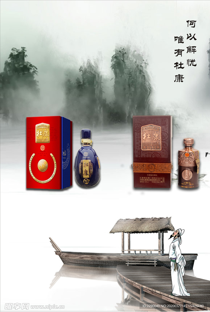 杜康酒