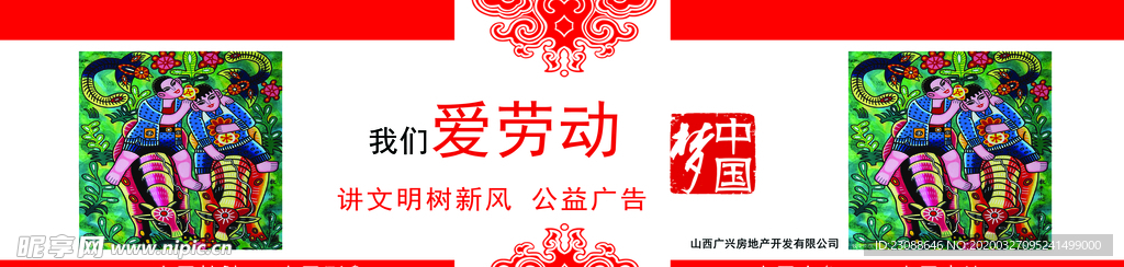 讲文明树新风公益广告