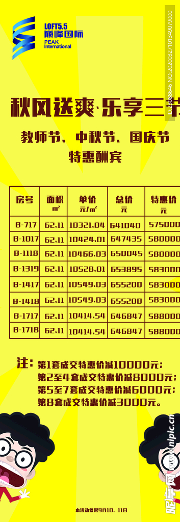 售楼部特价房