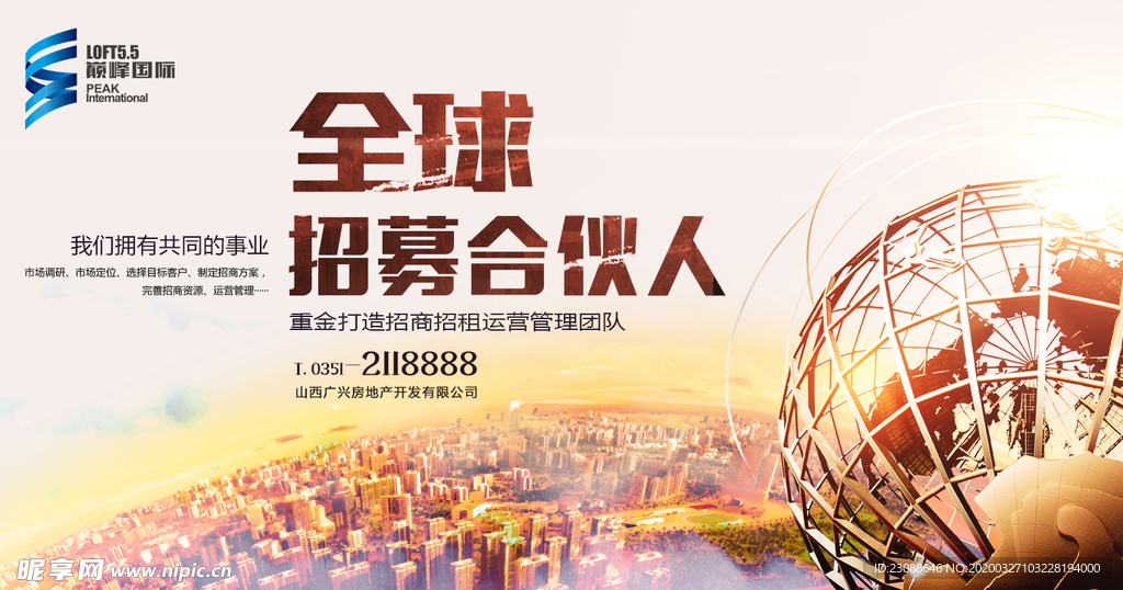 全球招募合伙人