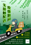 防疫快递清新海报