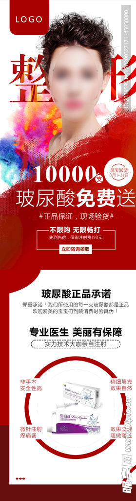 玻尿酸活动