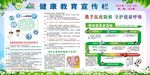健康教育宣传