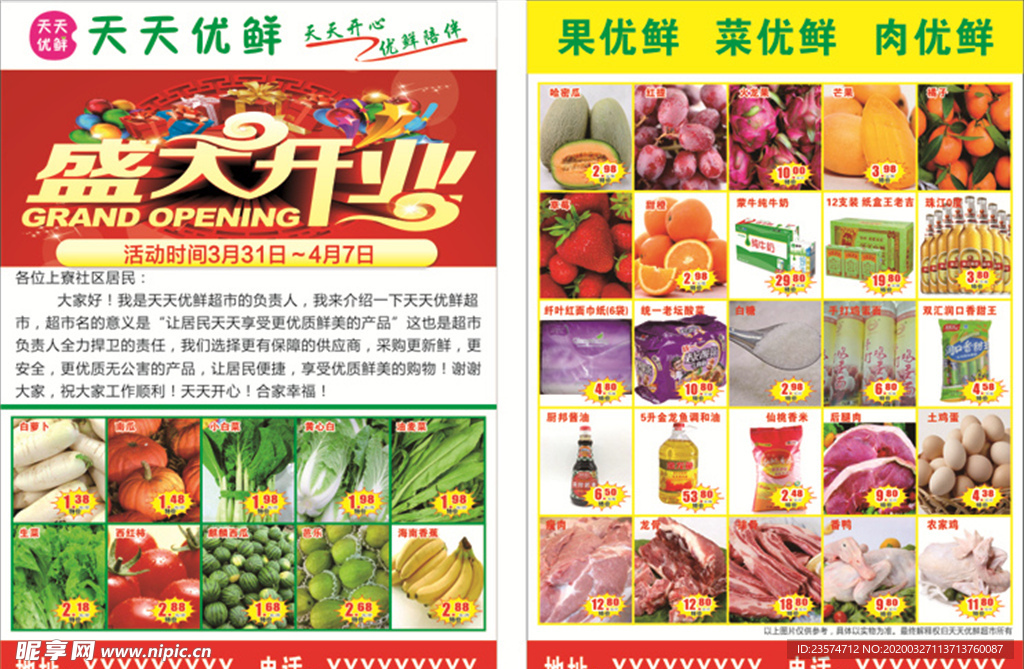 超市开业宣传单