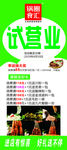 锅圈食汇展架