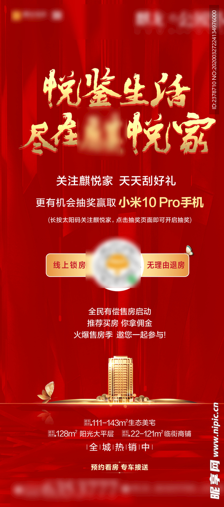 地产微信稿