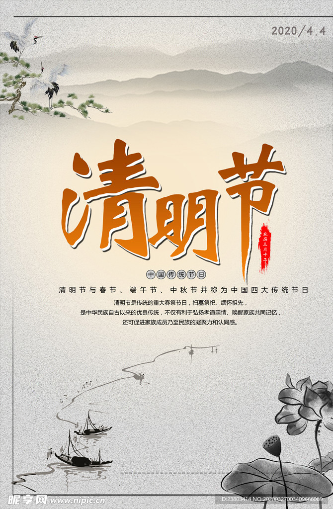 清明节