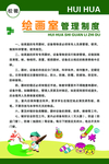 绘画室