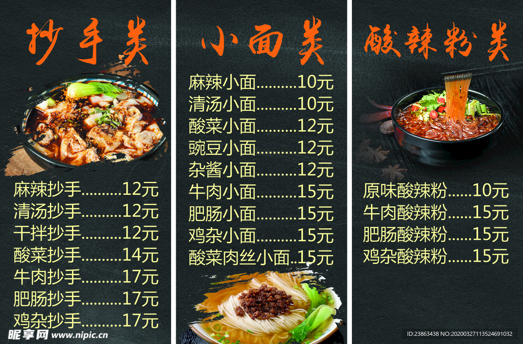 小吃价格表