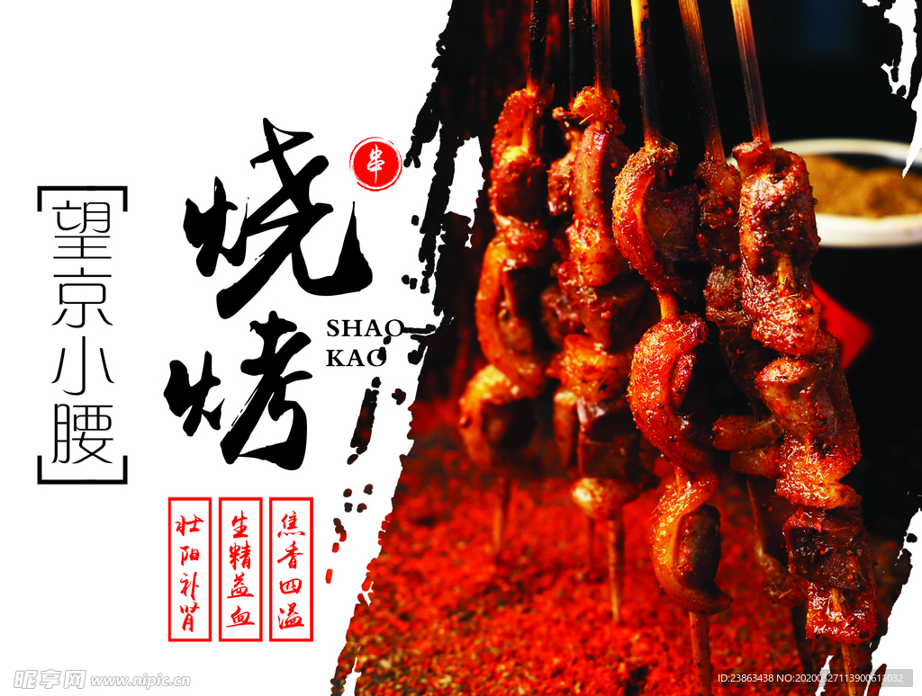 烧烤