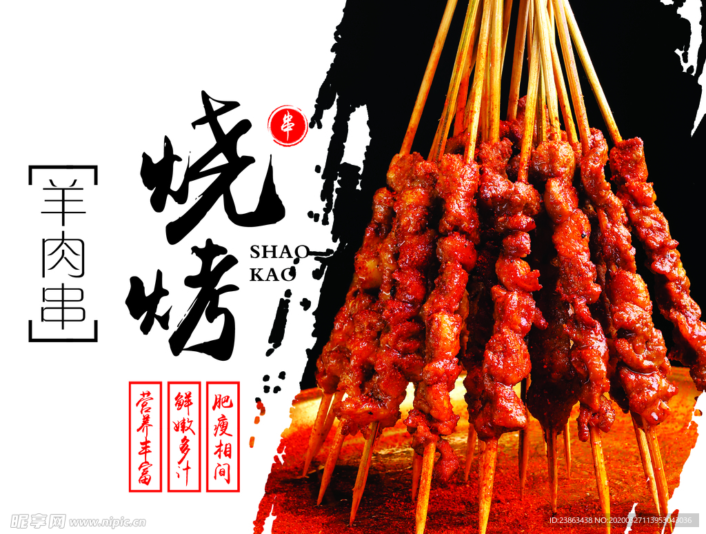 烧烤