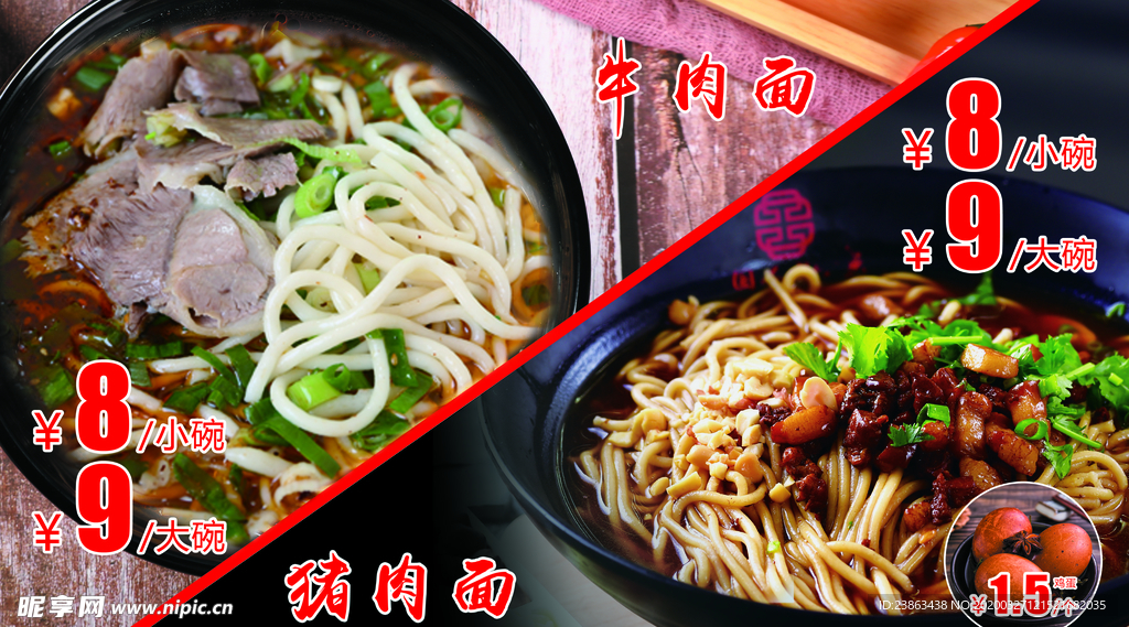 牛肉面