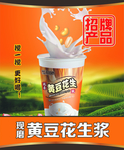 黄豆豆浆