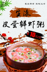 皮蛋瘦肉粥