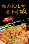 炒饭