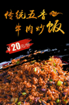 牛肉炒饭