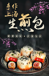 上海生煎