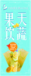 果汁饮品