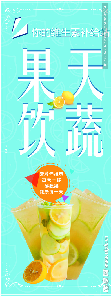 果汁饮品