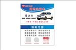 万顺叫车名片
