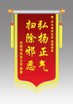 锦旗