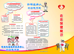 老人保健折页