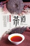 茶道文化展板