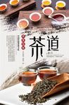 茶道文化展板