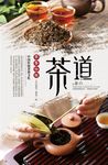 茶道文化展板