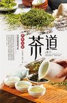 茶道文化展板