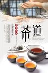 茶道文化展板