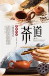 茶道文化展板