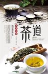 茶道文化展板