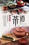 茶道文化展板