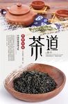 茶道文化展板