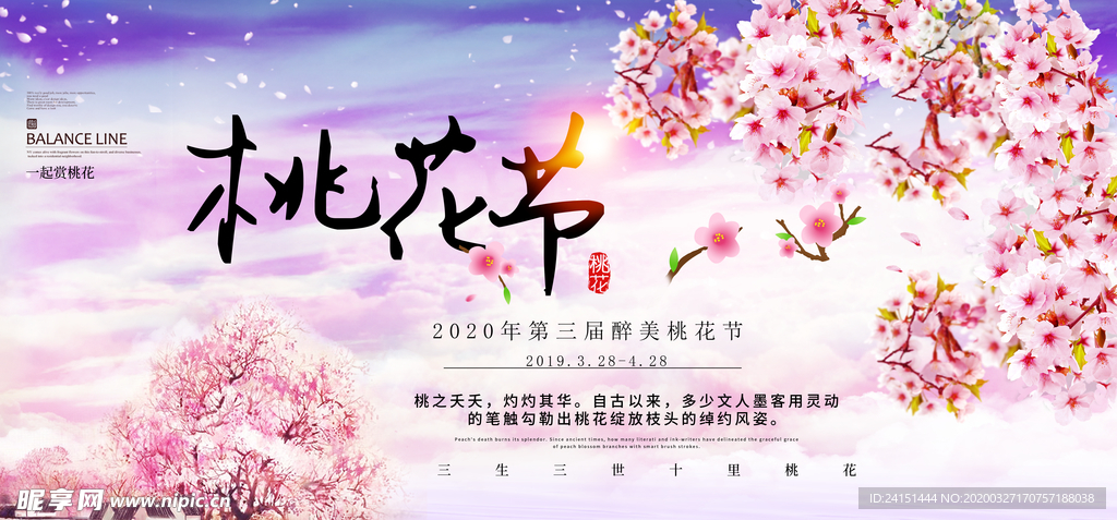 桃花节展板设计