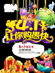 愚人节海报