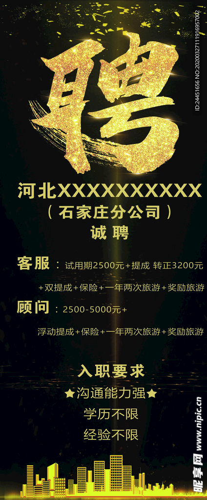 深色招聘展架