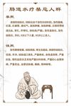 肠疗适用人群