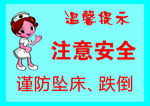 防止坠床