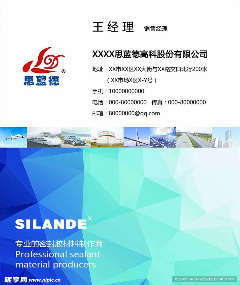 思兰德名片