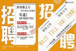 招聘海报