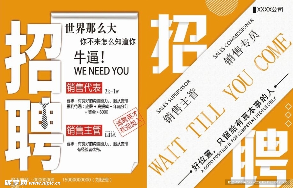招聘海报
