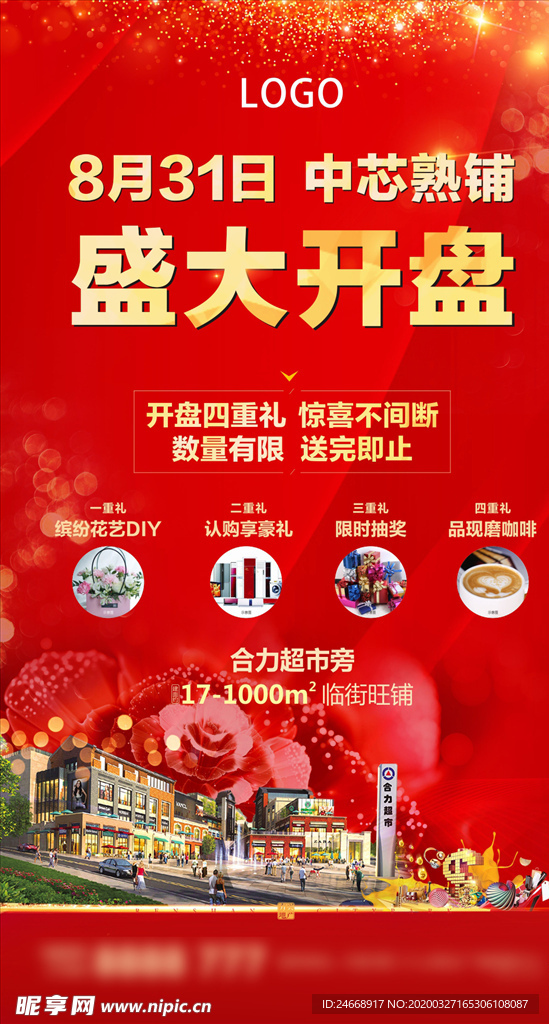 盛大开盘