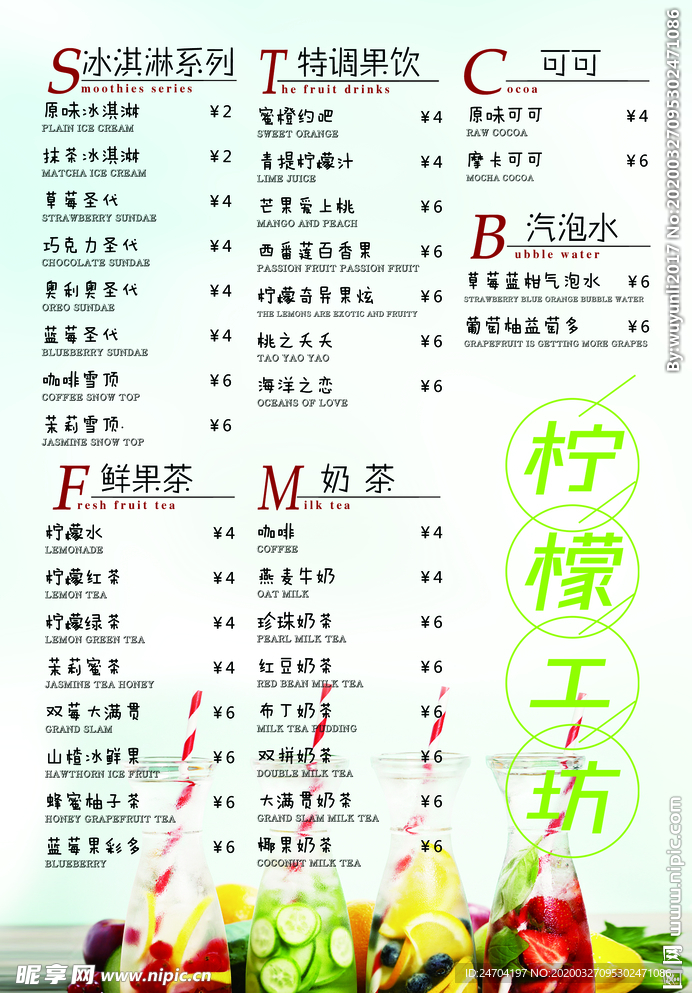 饮品彩页价目表