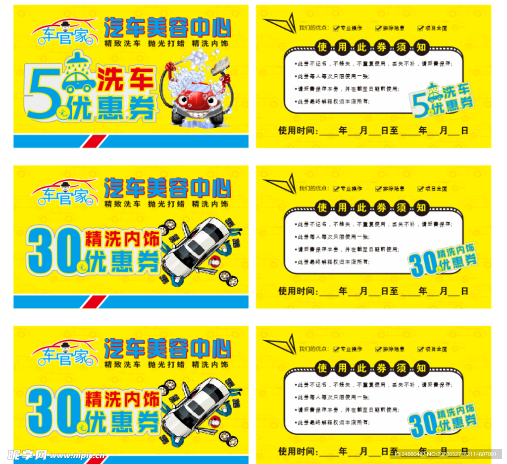 洗车优惠券