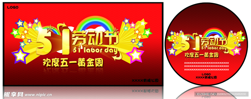 劳动节