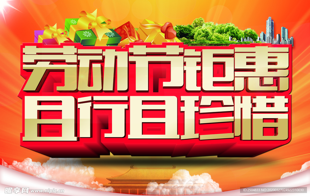 劳动节