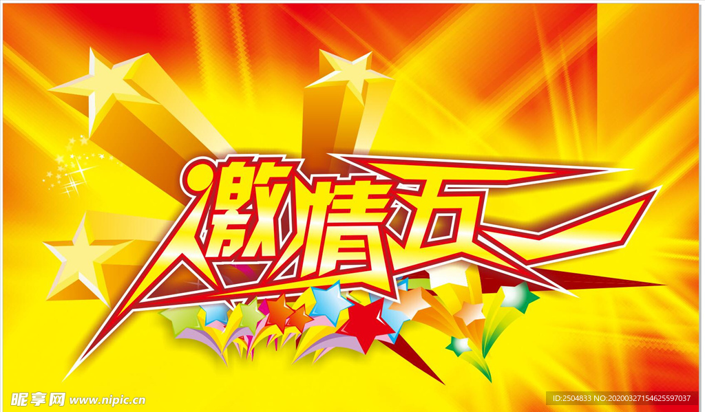 劳动节