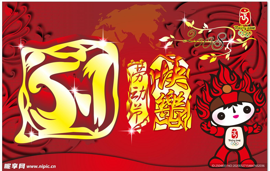 劳动节